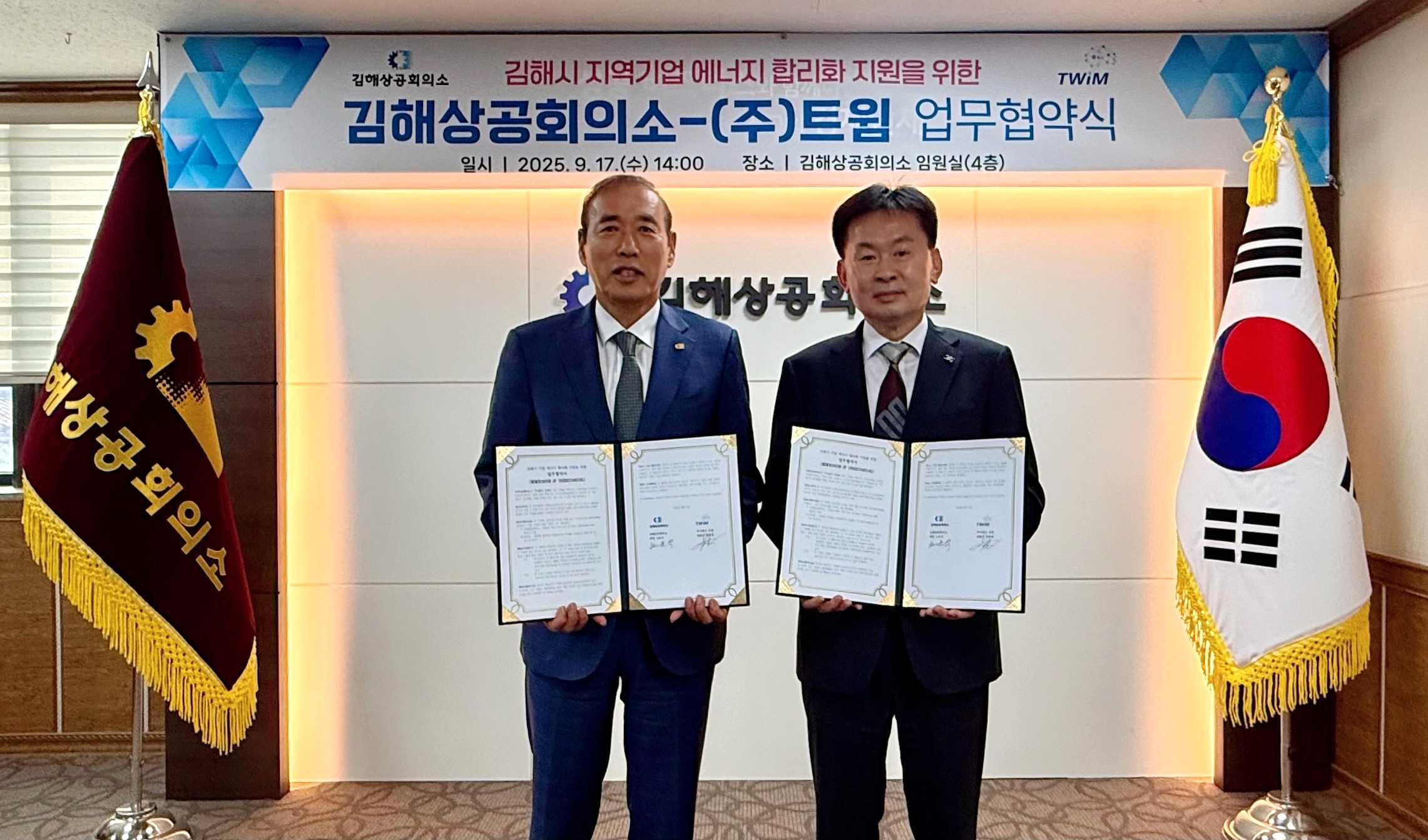 김해상의-(주)트윔 업무협약(MOU) 체결